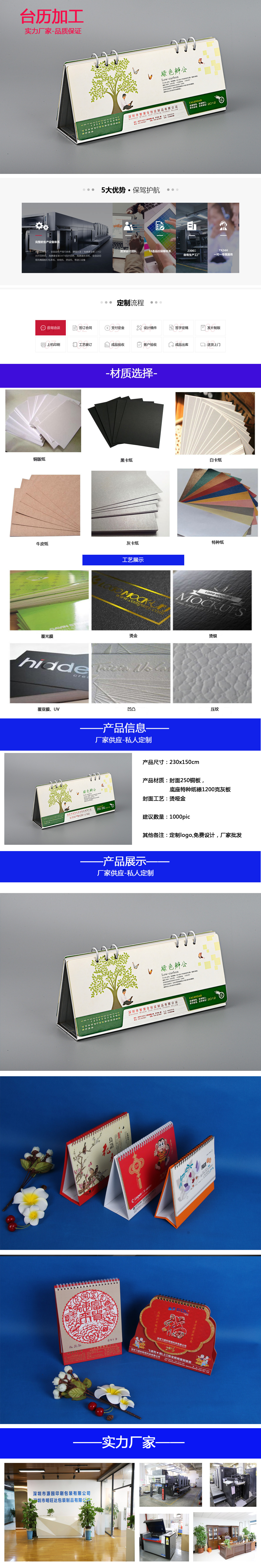 詳情頁-臺(tái)歷加工.jpg